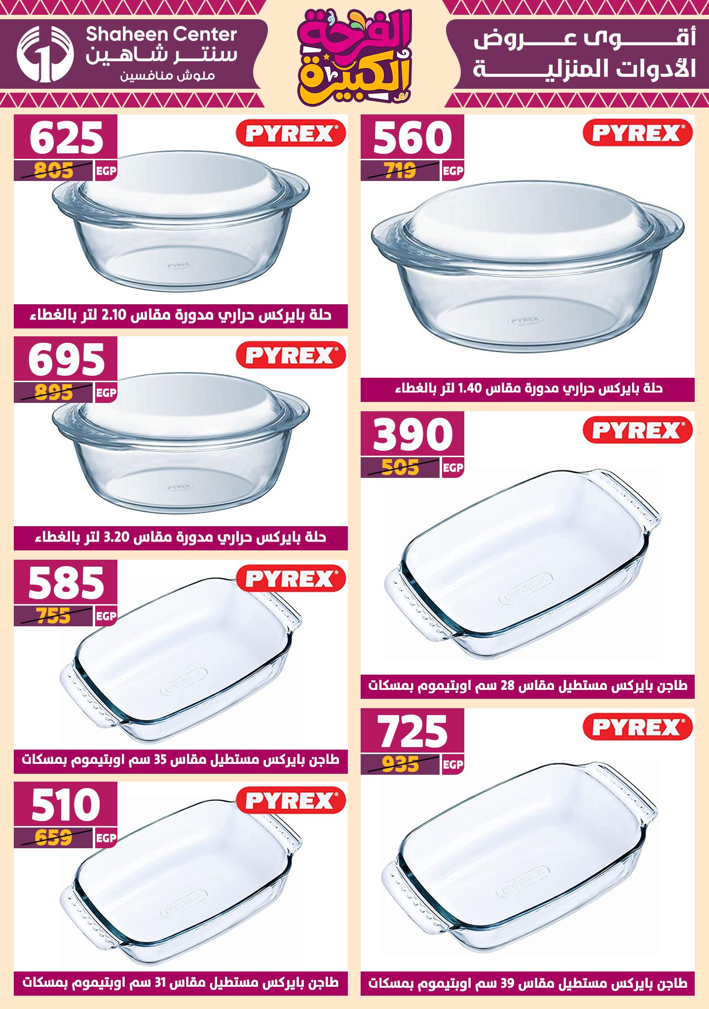 shaheen-center offers from 3jul to 1jun 2025 عروض سنتر شاهين من 3 يوليو حتى 1 يونيو 2025 صفحة رقم 120